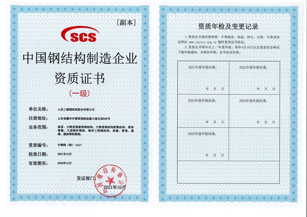 鋼結(jié)構(gòu)制造資質(zhì)證書